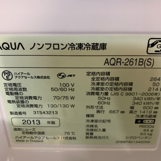 AQUA 3ドア　冷凍冷蔵庫　2013年製　中古