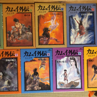 カムイ外伝　2〜20巻セット