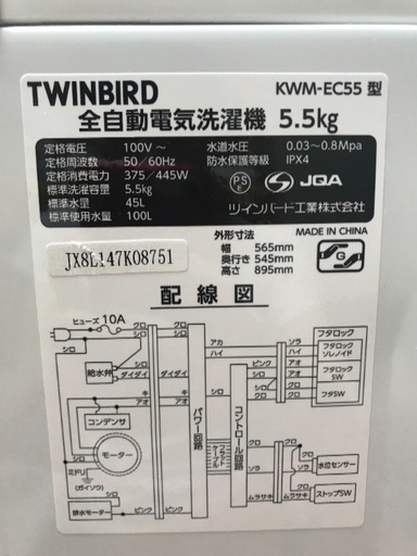 TWINBIRD 全自動電気洗濯機