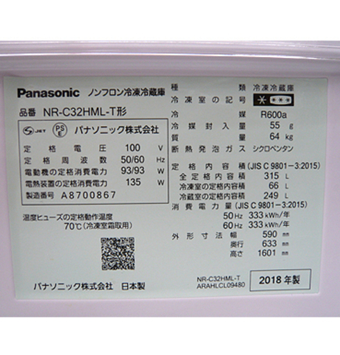 札幌【大型冷蔵庫 315L 2018年製 パナソニック】自動製氷 ECONAVI NR 