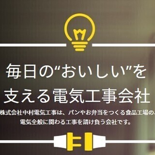 経験者の募集！！　お給料に関してはあなたの実力次第　珍しい電気工...