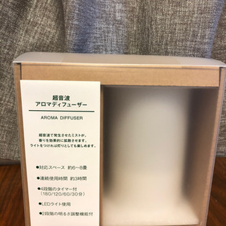 【値下げしました】新品・未使用　無印良品　アロマディフューザー