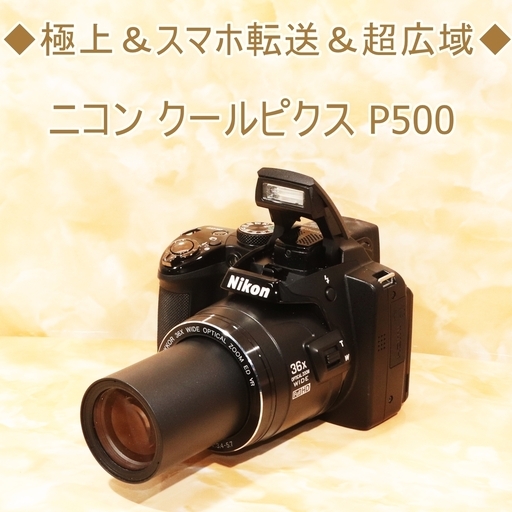 ◇美品級＆スマホ転送◇ニコン クールピクス P510 | monsterdog.com.br