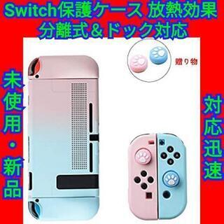 Switch ケース 保護ケース 放熱 カバー  専用カバー ス...