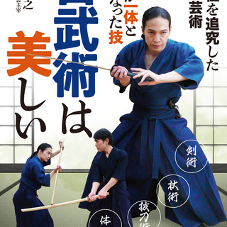 剣術、杖術、抜刀術、体術の稽古会のお知らせです（品川区） - 日本文化