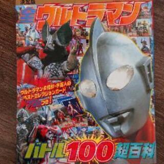 ウルトラマン 本6冊 中古