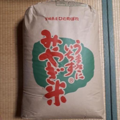 令和元年産　みやぎ登米産ひとめぼれ