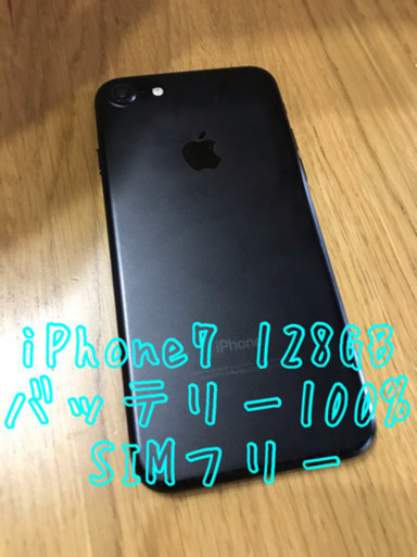 iPhone 7 Black 128 GB シムフリー