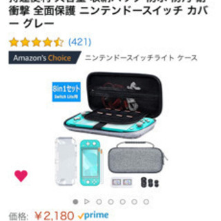 【新品未開封】任天堂スイッチライト　グレー　ケースセット