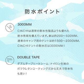 [未使用/美品]簡単・高品質・ハイテク！常識を覆すポップアップテントCINCH!（シンチ）