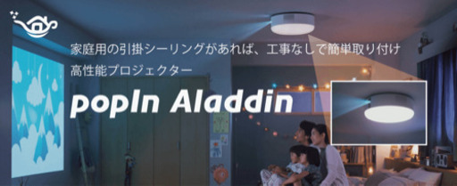 popIn Aladdin 特別価格