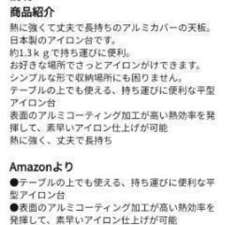Amazon購入品 山崎工業アイロン台 Kiwamin 新横浜の家具の中古あげます 譲ります ジモティーで不用品の処分