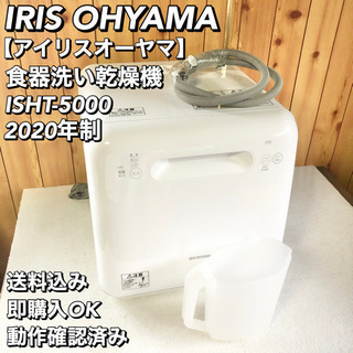 アイリスオーヤマ IRIS OHYAMA 食器洗い乾燥機 ISH...