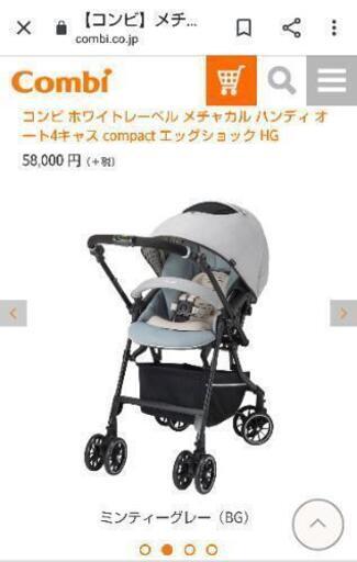 【終了】コンビ A型ベビーカー