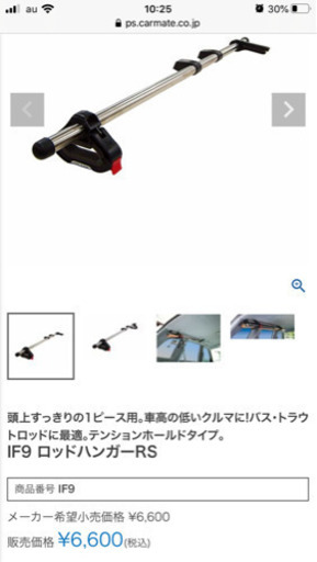 【中古】　ロッドホルダー・カーメイト品