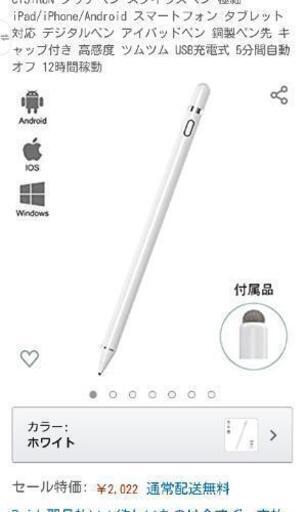 新品未使用タッチペン スタイラスペン 極細 Ipad Iphone Android スマートフォン タブレット対応 デジタルペン アイパッド 太陽笑う 段山町の家電の中古あげます 譲ります ジモティーで不用品の処分