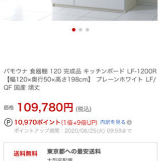 パモウナ スーペリア pamouna superior 食器棚