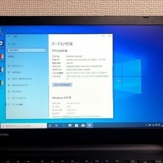 ノートパソコン 【大幅値下げ！】【東芝】Windows10・Office2019認証 