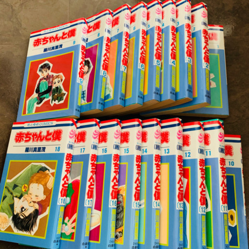 赤ちゃんと僕 全巻 1 18巻 漫画 なな 比治山橋のマンガ コミック アニメの中古あげます 譲ります ジモティーで不用品の処分 赤ちゃんと僕 全巻 1 18巻 漫画 なな 比治山橋のマンガ コミック アニメの中古あげます 譲ります ジモティーで不用品の処分