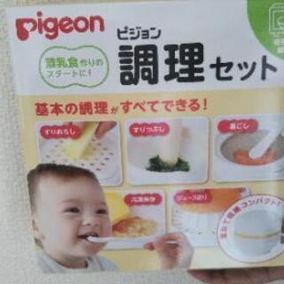 PIGEON  離乳食用調理セット