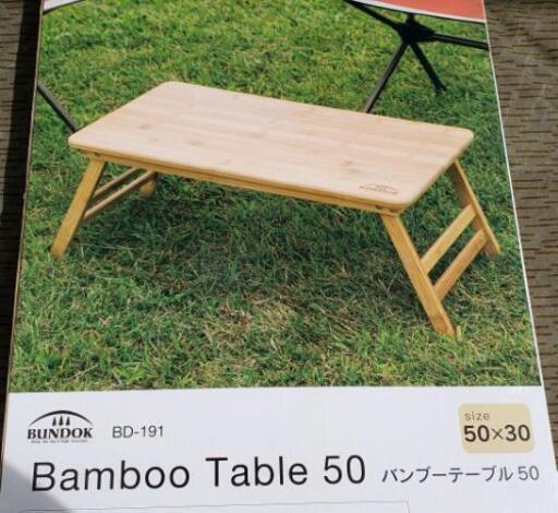 バンドックアウトドアローテーブル新品未使用 ゆう 日御子のその他の中古あげます 譲ります ジモティーで不用品の処分