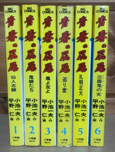 青春の尻尾全6巻セット あや 立川の本 Cd Dvdの中古あげます 譲ります ジモティーで不用品の処分 青春の尻尾全6巻セット あや 立川の本 Cd Dvdの中古あげます 譲ります ジモティーで不用品の処分
