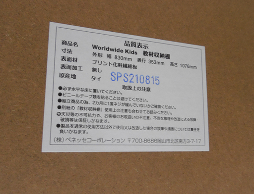 教材收納棚 幅cm ベネッセ 子供棚 本収納 木製 ナチュラル しまじろうで人気 札幌市東区 新道東店 モノハウス 新道東 札幌のキッズ用品 ベッド 家具 の中古あげます 譲ります ジモティーで不用品の処分 教材收納棚 幅cm ベネッセ 子供棚 本収納 木製 ナチュラル しまじろうで人気 札幌市東区 新道東店 モノハウス 新道東 札幌のキッズ用品 ベッド 家具 の中古あげます 譲ります ジモティーで不用品の処分