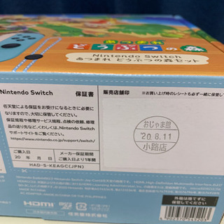 Nintendo Switch あつまれ どうぶつの森セット/Switch/HA - おもちゃ