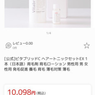【取引終了】ビタブリッドC(発毛促進剤) 相場5000～10000円