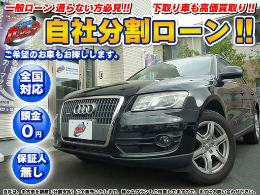 アウディq5h21 人気のブラック カーマッチ岡山 岡山のアウディ Audi の中古車 ジモティー アウディq5h21 人気のブラック カーマッチ岡山 岡山のアウディ Audi の中古車 ジモティー