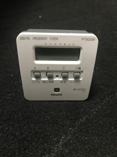 ★最終値下げ★　デジタルプログラムタイマーⅡ ホワイトPT50DW
