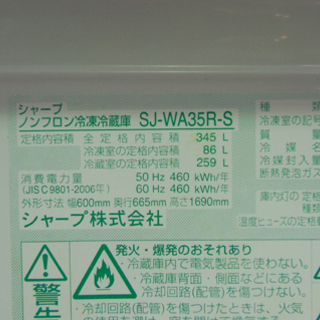 大型冷蔵庫 345L 2010年製 両開き 3ドア シャープ SJ-WA35R-S シルバー SHARP 札幌市東区 新道東店