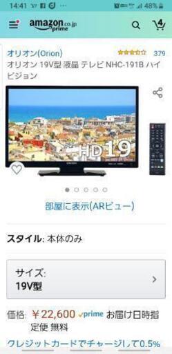 テレビ19型　ORION　2017年　綺麗状態