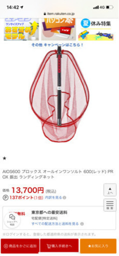 釣りタモ網　プロックス　6M