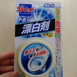 トイレ漂白剤