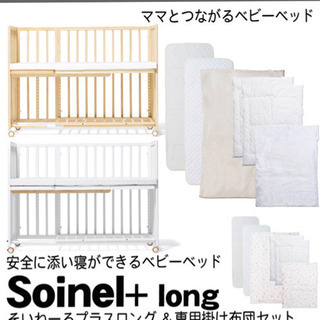 引取限定】そいねーる ＋ムーブ ひらべったい 大和屋 ホワイト 