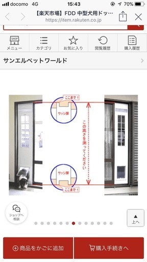 工事不要のサッシ取付ペットドア うっとん 旦過のその他の中古あげます 譲ります ジモティーで不用品の処分