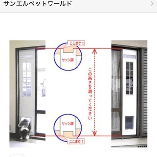 工事不要のサッシ取付ペットドア うっとん 旦過のその他の中古あげます 譲ります ジモティーで不用品の処分 工事不要のサッシ取付ペットドア うっとん 旦過のその他の中古あげます 譲ります ジモティーで不用品の処分
