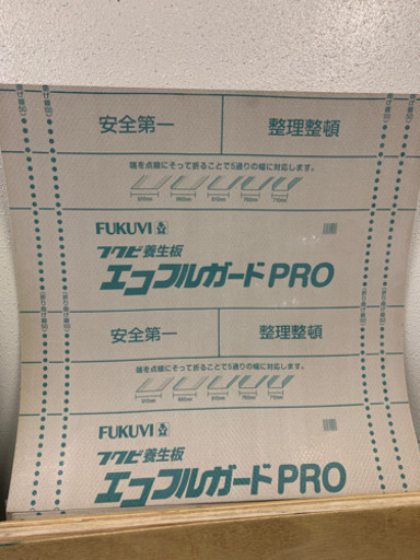 養生板　エコフルガードpro