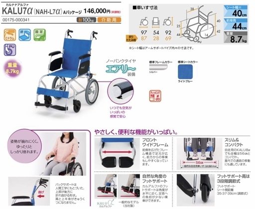 介助式車いす 超軽量　NAH-L7α ノーパンクタイヤ 車イス 車椅子 介助式車いす 超軽量コンパクト NAH-L7α ノーパンクタイヤ 車
