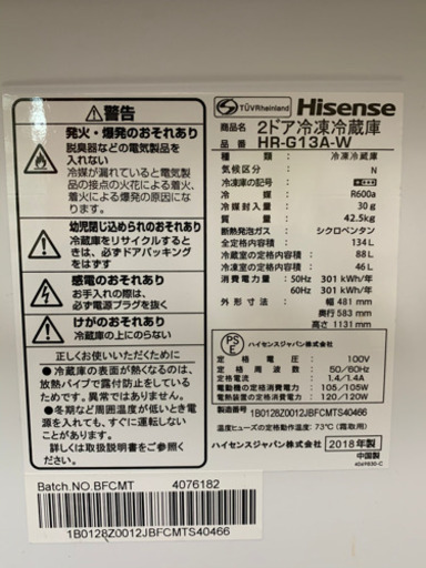 ★再値下げ★2018年製ハイセンスHR-G13A-W 冷蔵庫 ホワイト [2ドア /右開きタイプ /134L]