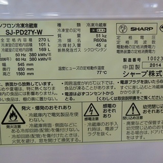 【販売終了しました。ありがとうございます。】SHARP　2ドア　270L　プラズマクラスター搭載　冷凍冷蔵庫　SJ-PD27Y　2014年製　中古品