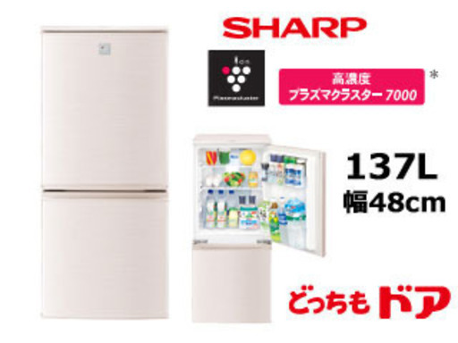 【美品】SHARP 冷凍冷蔵庫 137L 2015年製　床凹み保護シート付き
