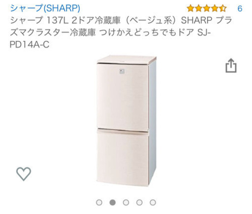 【美品】SHARP 冷凍冷蔵庫 137L 2015年製　床凹み保護シート付き