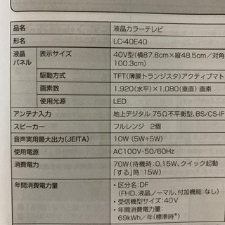 【対応中】18年製 SHARP 40V型フルハイビジョン液晶テレビ　LC-40E40