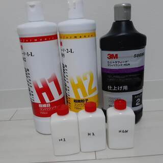 【バラ売り可】3M コンパウンド小分けセットH1・H2・HGN【...