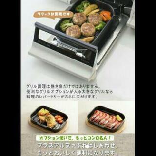 ③新品未使用【新品ホース付】パロマ ガステーブル エブリシェフ 黒 両面焼グリル