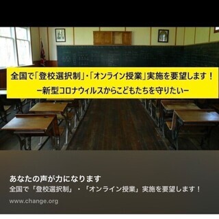 ⭐千葉県登校選択制！！自主休校又は登校させることが不安な保護者