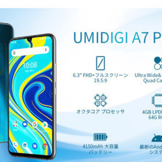 UMIDIGI A7 Pro スマートフォン、simフリー スマホ 本体 au 4GB