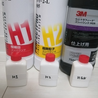 【バラ売り可】3M コンパウンド小分けセットH1・H2・HGN【...